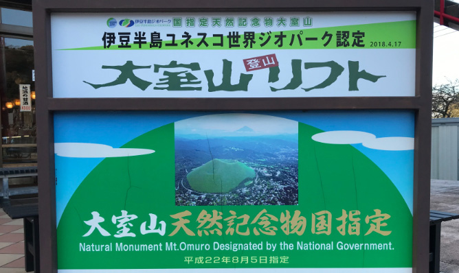 大室山のリフト割引券はどこにあるの？リフトは犬も一緒に乗れる？